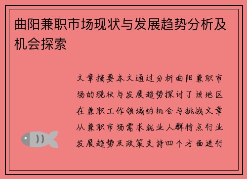曲阳兼职市场现状与发展趋势分析及机会探索