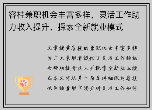 容桂兼职机会丰富多样，灵活工作助力收入提升，探索全新就业模式
