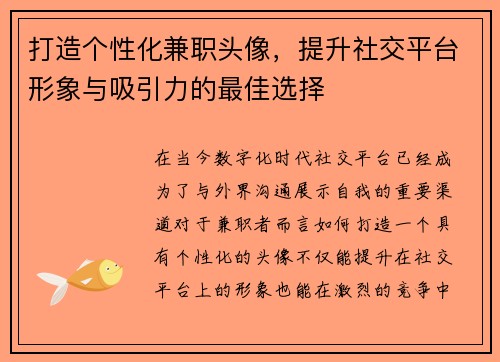 打造个性化兼职头像，提升社交平台形象与吸引力的最佳选择