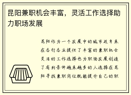 昆阳兼职机会丰富，灵活工作选择助力职场发展