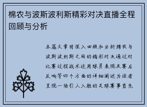 棉农与波斯波利斯精彩对决直播全程回顾与分析