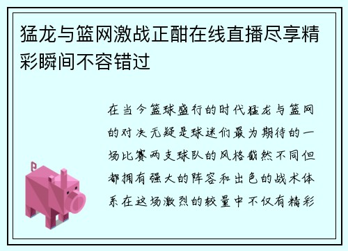 猛龙与篮网激战正酣在线直播尽享精彩瞬间不容错过