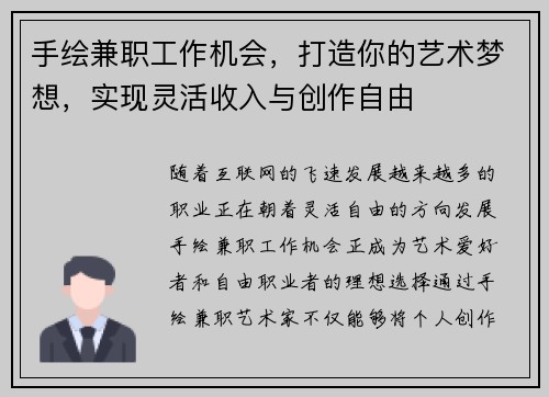 手绘兼职工作机会，打造你的艺术梦想，实现灵活收入与创作自由