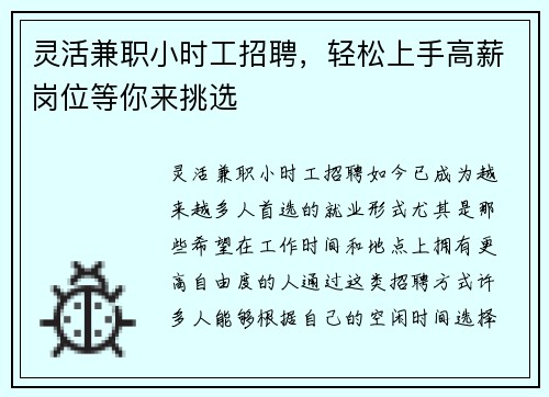 灵活兼职小时工招聘，轻松上手高薪岗位等你来挑选