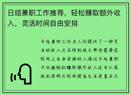 日结兼职工作推荐，轻松赚取额外收入，灵活时间自由安排