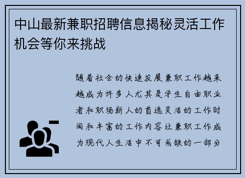 中山最新兼职招聘信息揭秘灵活工作机会等你来挑战