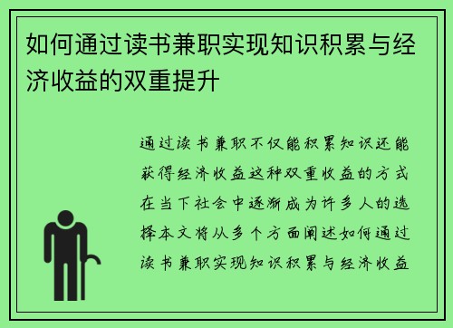 如何通过读书兼职实现知识积累与经济收益的双重提升