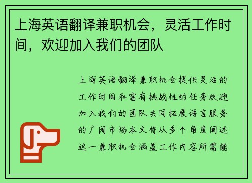 上海英语翻译兼职机会，灵活工作时间，欢迎加入我们的团队