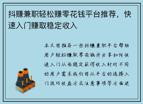 抖赚兼职轻松赚零花钱平台推荐，快速入门赚取稳定收入