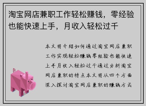 淘宝网店兼职工作轻松赚钱，零经验也能快速上手，月收入轻松过千