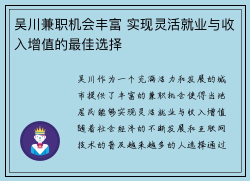 吴川兼职机会丰富 实现灵活就业与收入增值的最佳选择