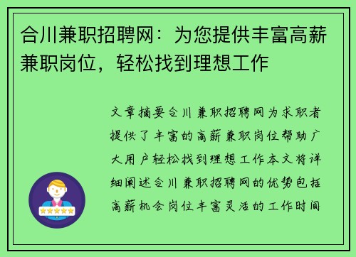 合川兼职招聘网：为您提供丰富高薪兼职岗位，轻松找到理想工作