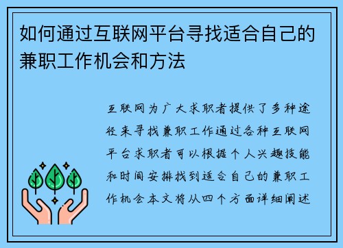 如何通过互联网平台寻找适合自己的兼职工作机会和方法