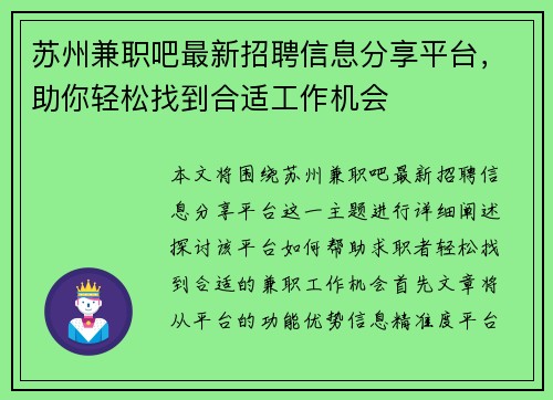 苏州兼职吧最新招聘信息分享平台，助你轻松找到合适工作机会