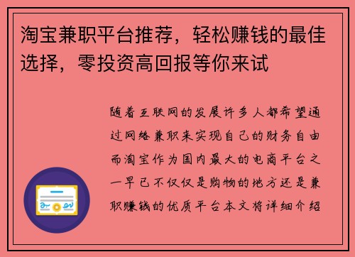 淘宝兼职平台推荐，轻松赚钱的最佳选择，零投资高回报等你来试
