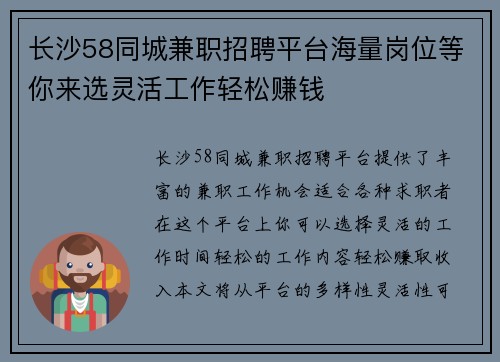 长沙58同城兼职招聘平台海量岗位等你来选灵活工作轻松赚钱