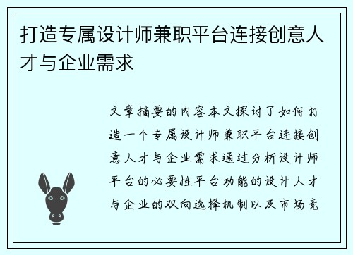 打造专属设计师兼职平台连接创意人才与企业需求