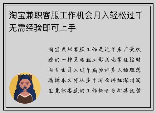 淘宝兼职客服工作机会月入轻松过千无需经验即可上手