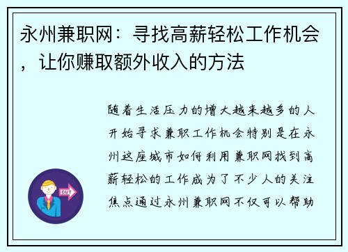 永州兼职网：寻找高薪轻松工作机会，让你赚取额外收入的方法