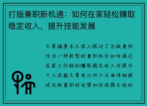 打版兼职新机遇：如何在家轻松赚取稳定收入，提升技能发展