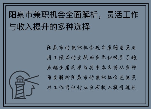 阳泉市兼职机会全面解析，灵活工作与收入提升的多种选择