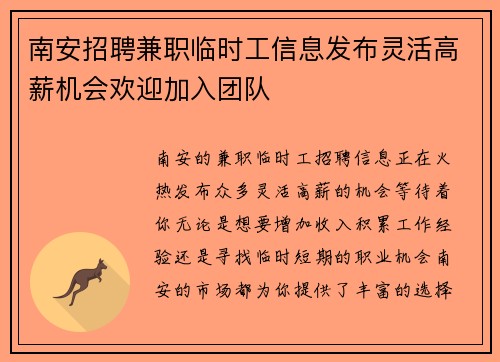南安招聘兼职临时工信息发布灵活高薪机会欢迎加入团队