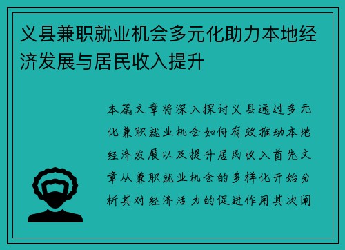 义县兼职就业机会多元化助力本地经济发展与居民收入提升