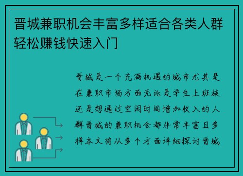 晋城兼职机会丰富多样适合各类人群轻松赚钱快速入门