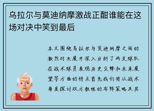 乌拉尔与莫迪纳摩激战正酣谁能在这场对决中笑到最后
