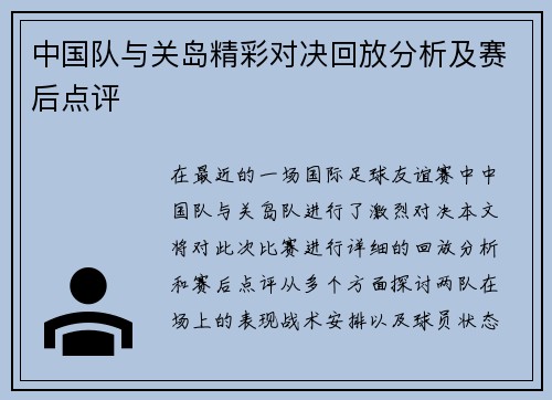 中国队与关岛精彩对决回放分析及赛后点评