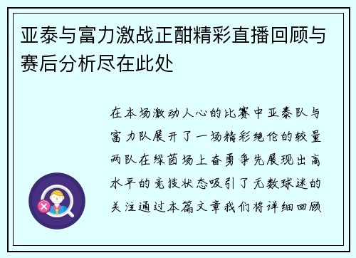 亚泰与富力激战正酣精彩直播回顾与赛后分析尽在此处