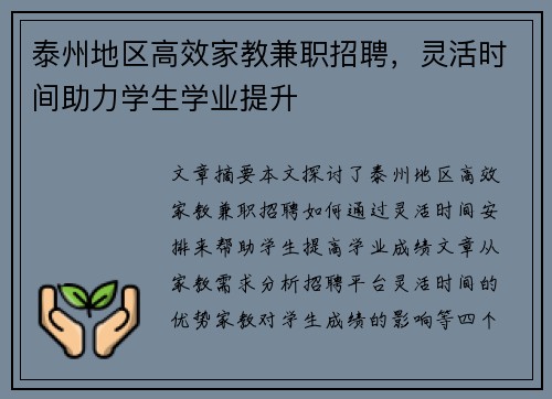 泰州地区高效家教兼职招聘，灵活时间助力学生学业提升