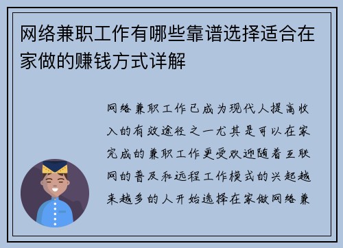 网络兼职工作有哪些靠谱选择适合在家做的赚钱方式详解