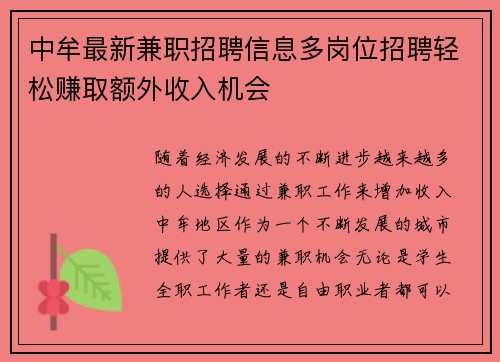 中牟最新兼职招聘信息多岗位招聘轻松赚取额外收入机会