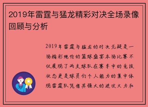 2019年雷霆与猛龙精彩对决全场录像回顾与分析