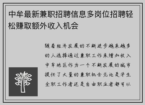 中牟最新兼职招聘信息多岗位招聘轻松赚取额外收入机会