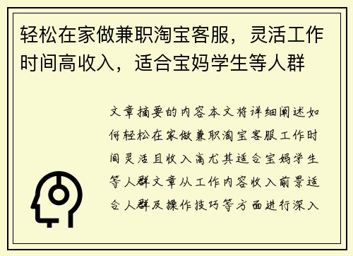 轻松在家做兼职淘宝客服，灵活工作时间高收入，适合宝妈学生等人群