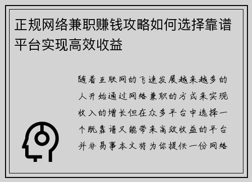 正规网络兼职赚钱攻略如何选择靠谱平台实现高效收益