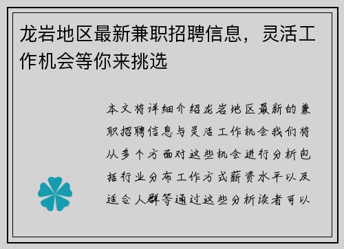 龙岩地区最新兼职招聘信息，灵活工作机会等你来挑选