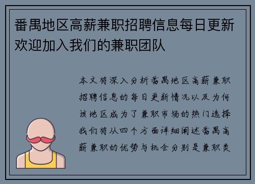 番禺地区高薪兼职招聘信息每日更新欢迎加入我们的兼职团队