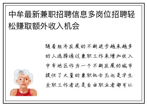 中牟最新兼职招聘信息多岗位招聘轻松赚取额外收入机会