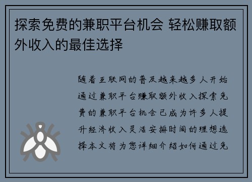 探索免费的兼职平台机会 轻松赚取额外收入的最佳选择