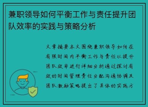 兼职领导如何平衡工作与责任提升团队效率的实践与策略分析