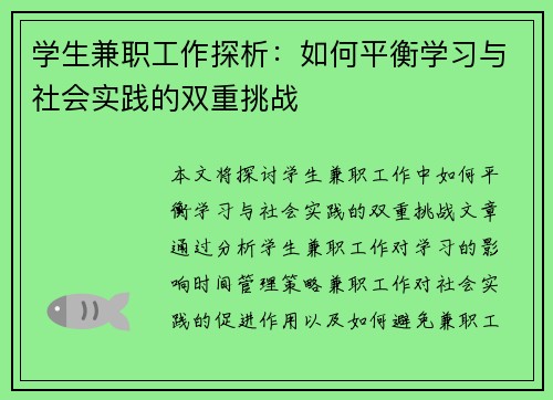 学生兼职工作探析：如何平衡学习与社会实践的双重挑战