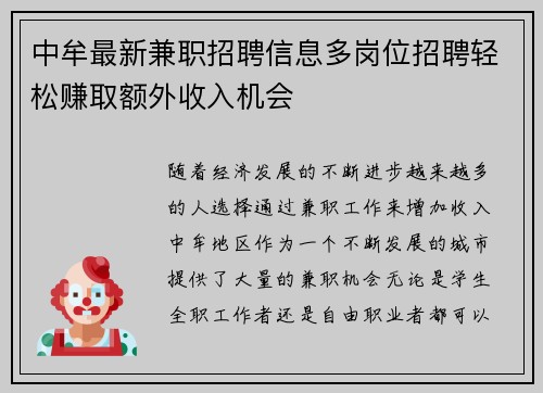 中牟最新兼职招聘信息多岗位招聘轻松赚取额外收入机会
