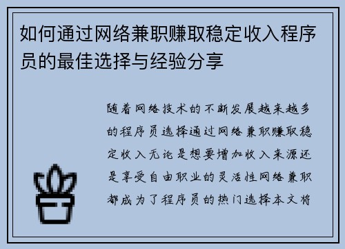 如何通过网络兼职赚取稳定收入程序员的最佳选择与经验分享