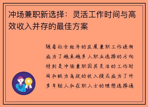 冲场兼职新选择：灵活工作时间与高效收入并存的最佳方案