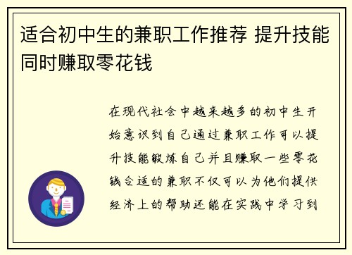 适合初中生的兼职工作推荐 提升技能同时赚取零花钱