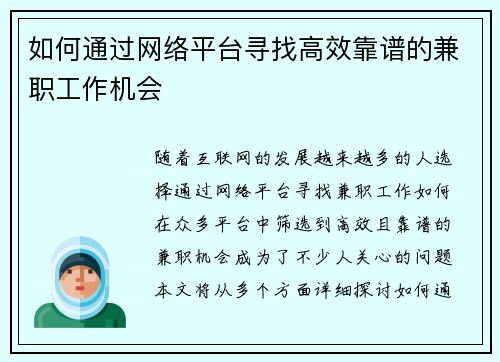 如何通过网络平台寻找高效靠谱的兼职工作机会