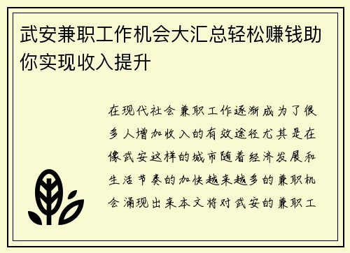武安兼职工作机会大汇总轻松赚钱助你实现收入提升
